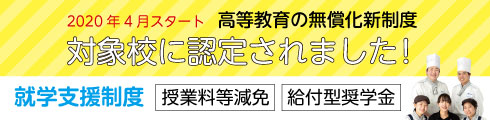 高等教育の就学支援新制度