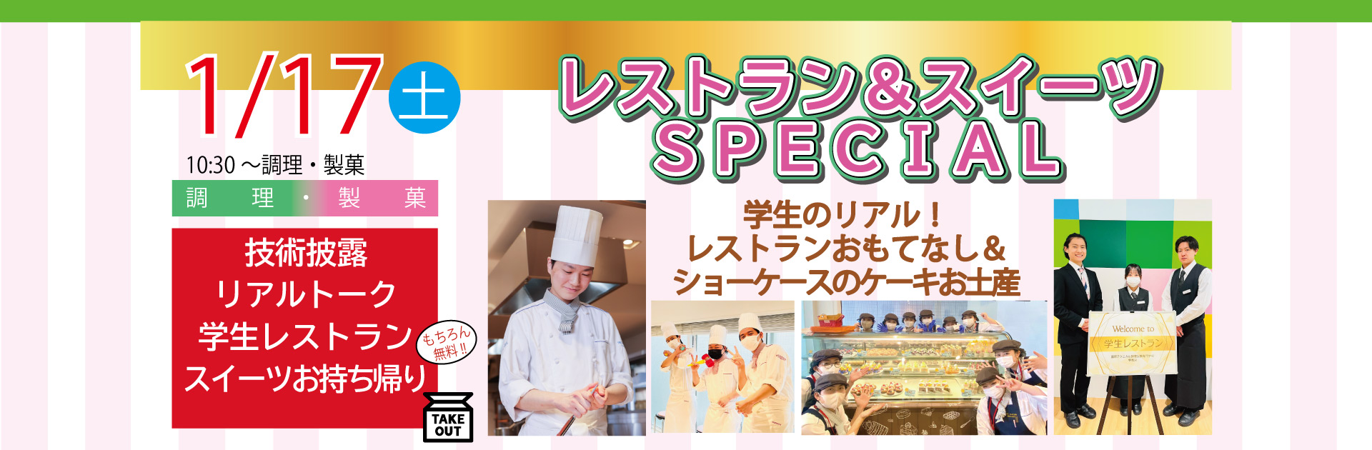 スペシャルオープンキャンパス