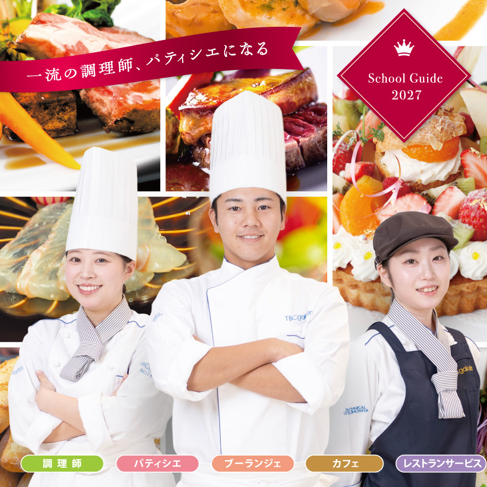 国際テクニカル調理製菓専門学校