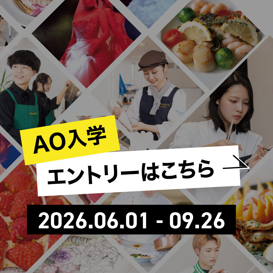 AO入学エントリー