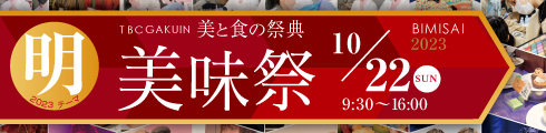 美味祭