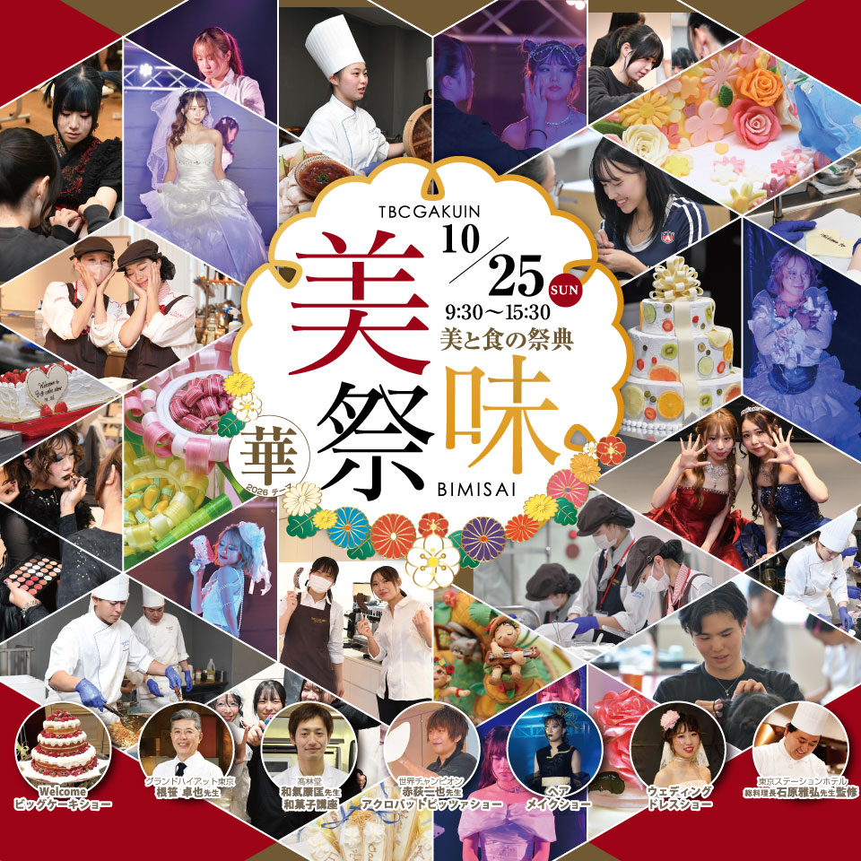 美味祭