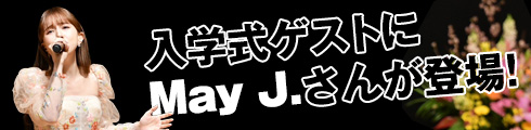May J.さんが登場!