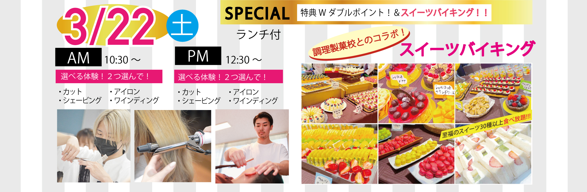 スペシャルオープンキャンパス