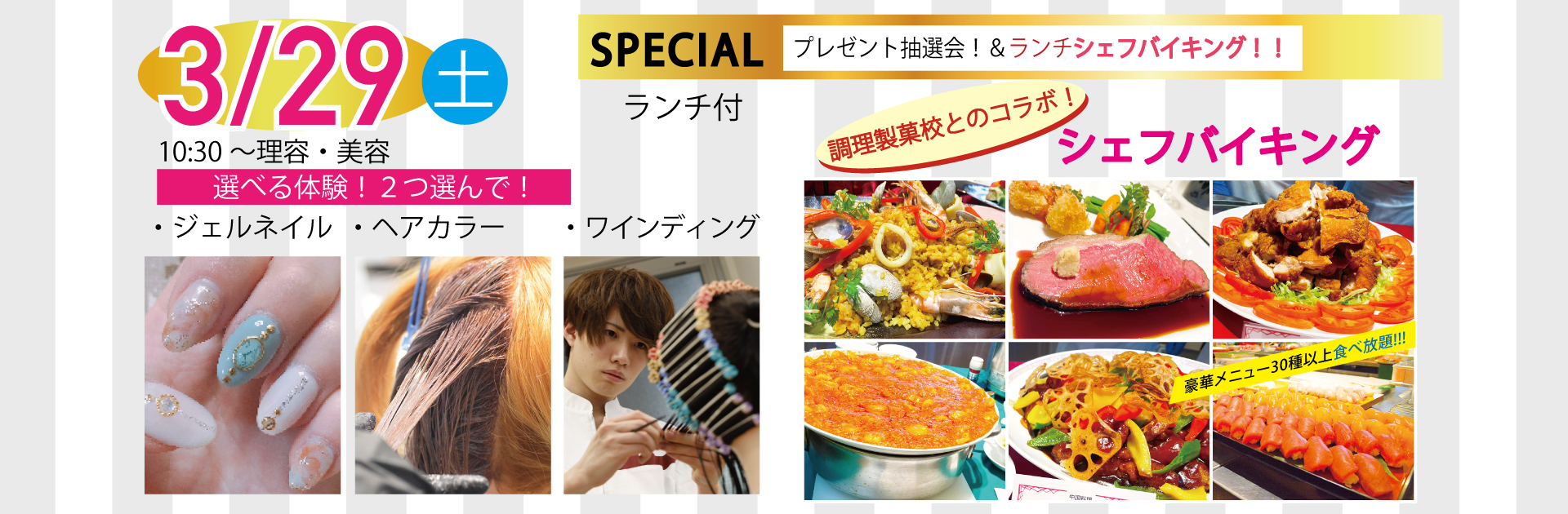 スペシャルオープンキャンパス