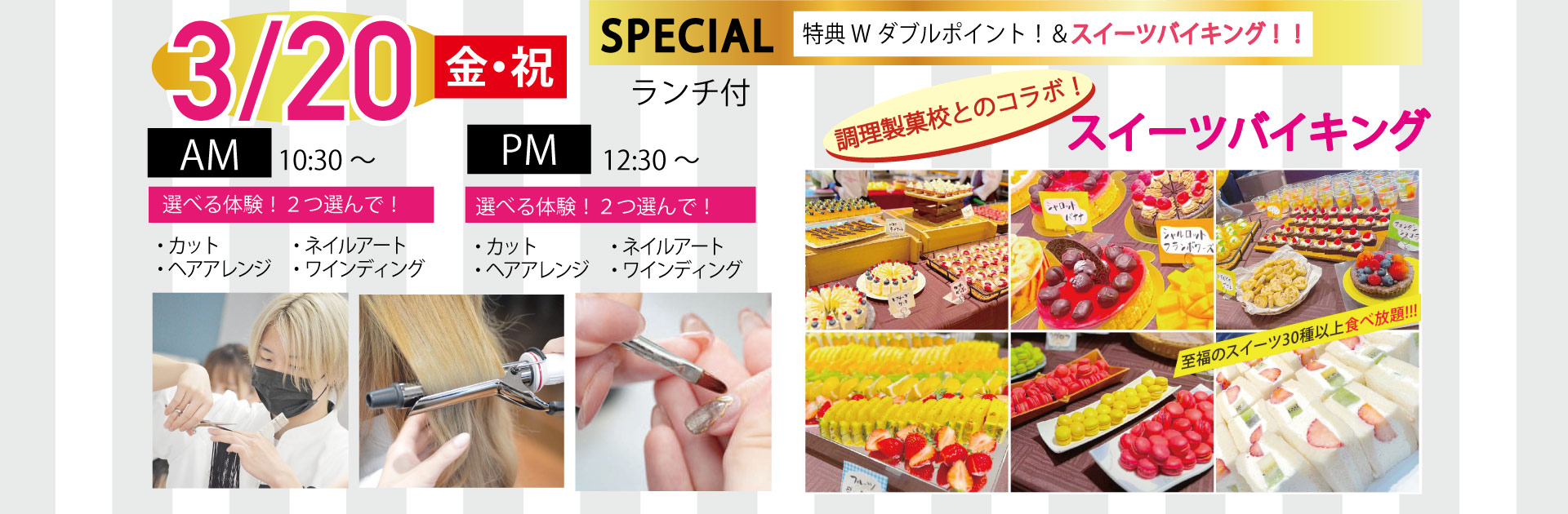 スペシャルオープンキャンパス