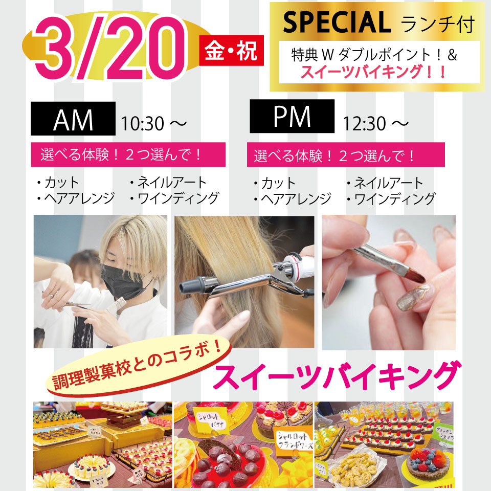 スペシャルオープンキャンパス